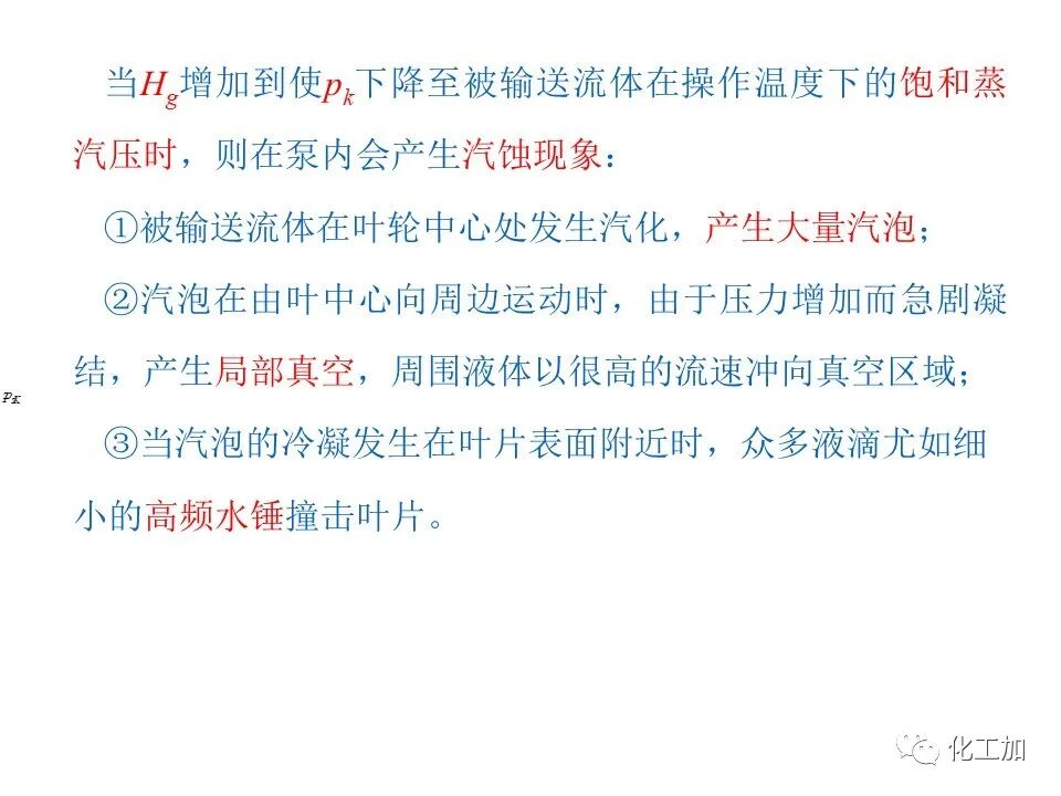 化工原理 第二章 离心泵的图59