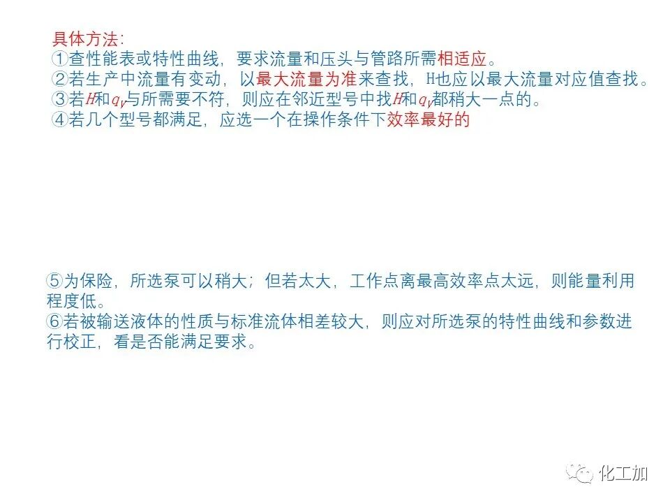 化工原理 第二章 离心泵的图75