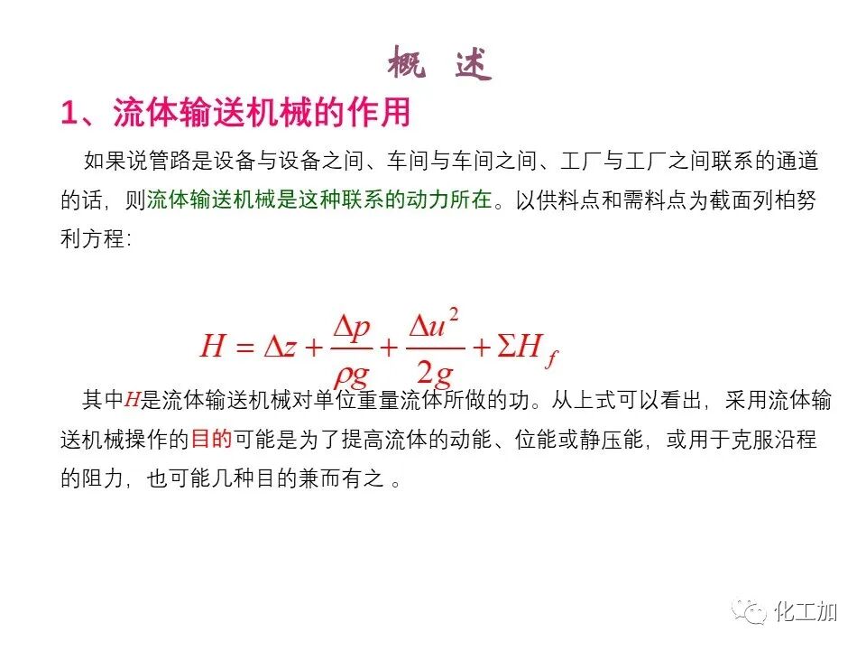 化工原理 第二章 离心泵的图2