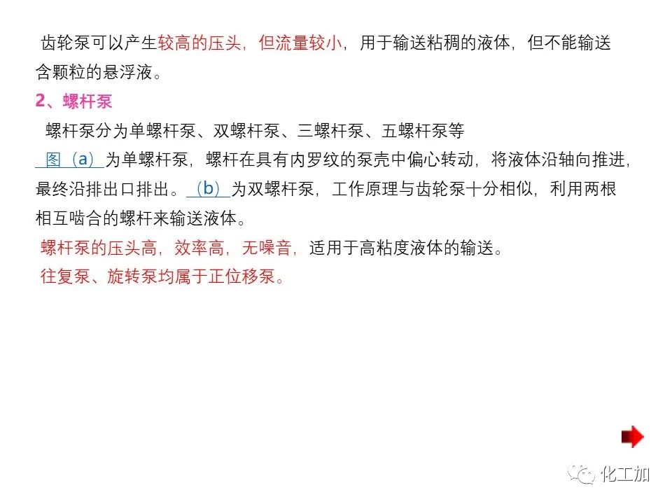 化工原理 第二章 离心泵的图94