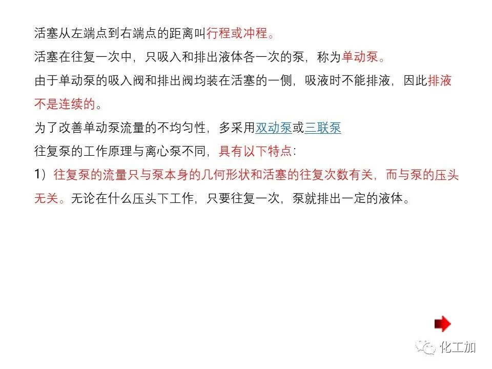 化工原理 第二章 离心泵的图85