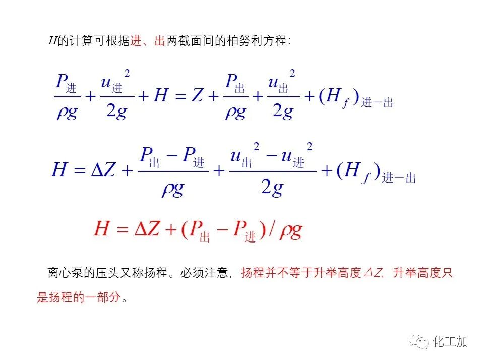 化工原理 第二章 离心泵的图34