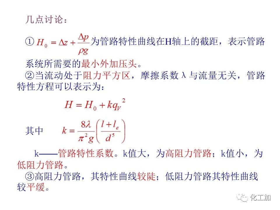 化工原理 第二章 离心泵的图50