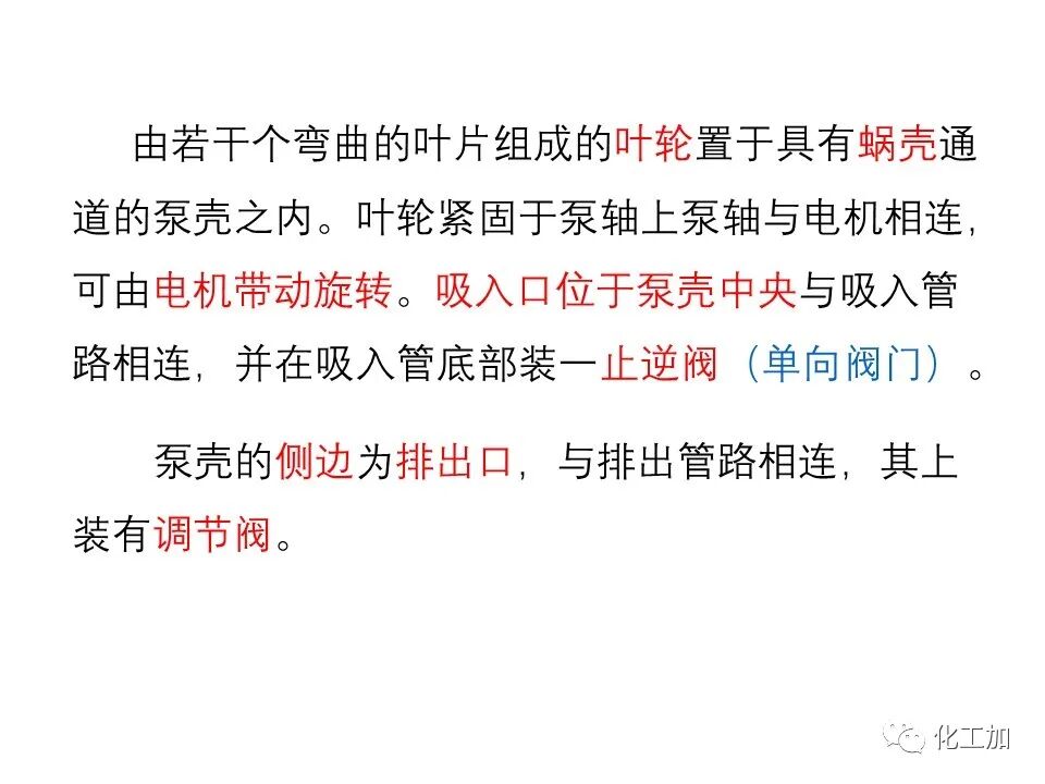 化工原理 第二章 离心泵的图7