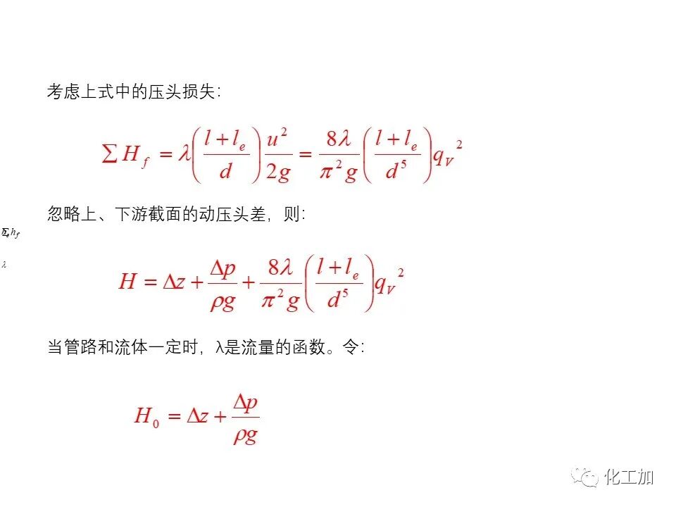 化工原理 第二章 离心泵的图48