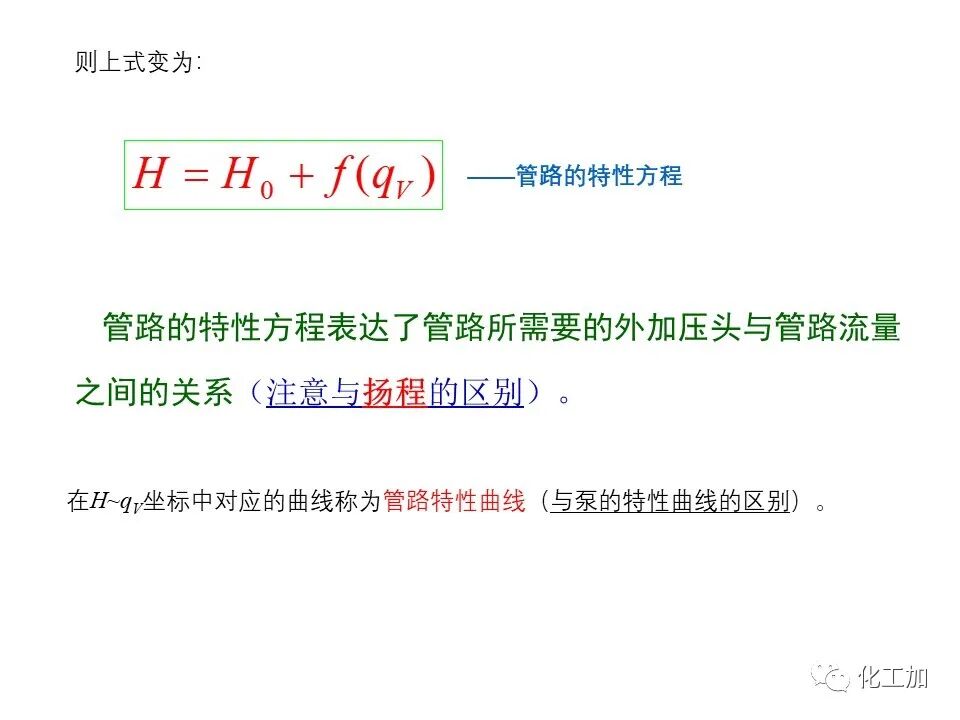 化工原理 第二章 离心泵的图49
