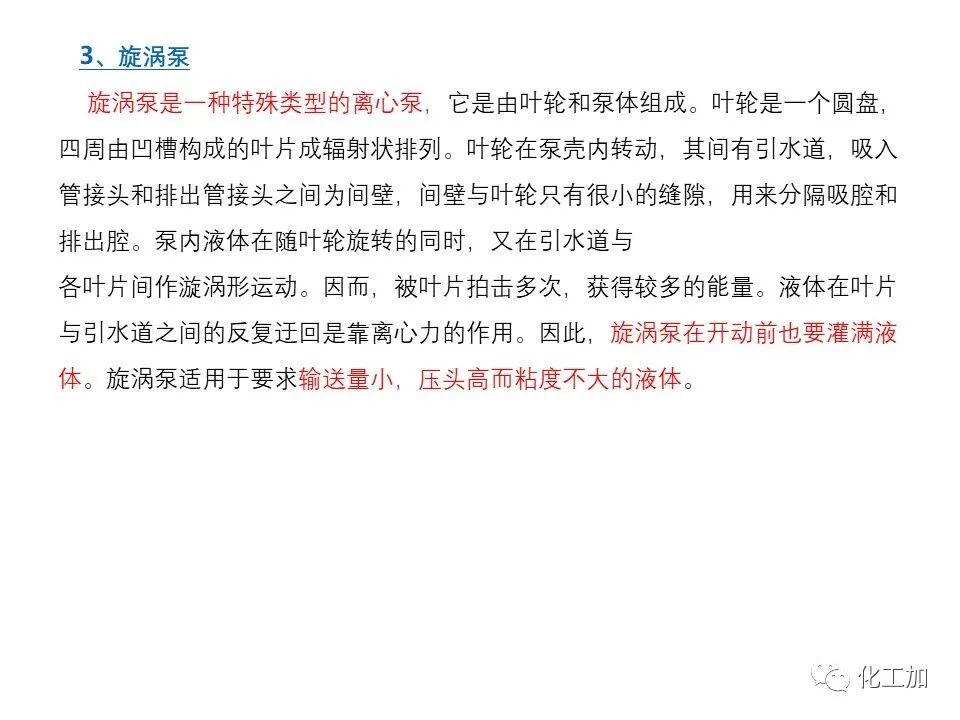 化工原理 第二章 离心泵的图98