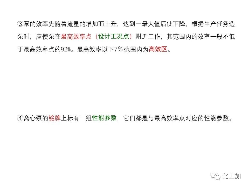 化工原理 第二章 离心泵的图41