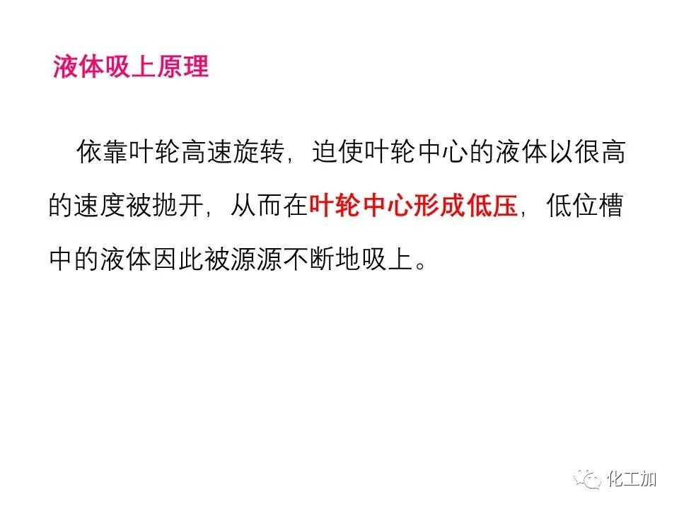 化工原理 第二章 离心泵的图9