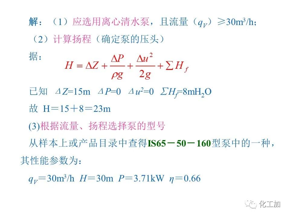化工原理 第二章 离心泵的图77