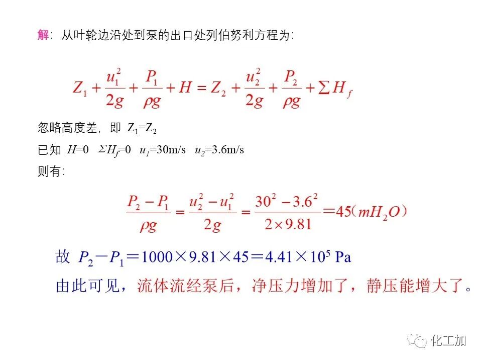 化工原理 第二章 离心泵的图12