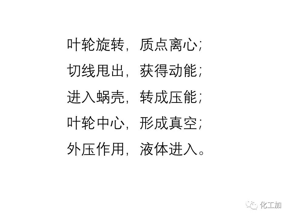 化工原理 第二章 离心泵的图10