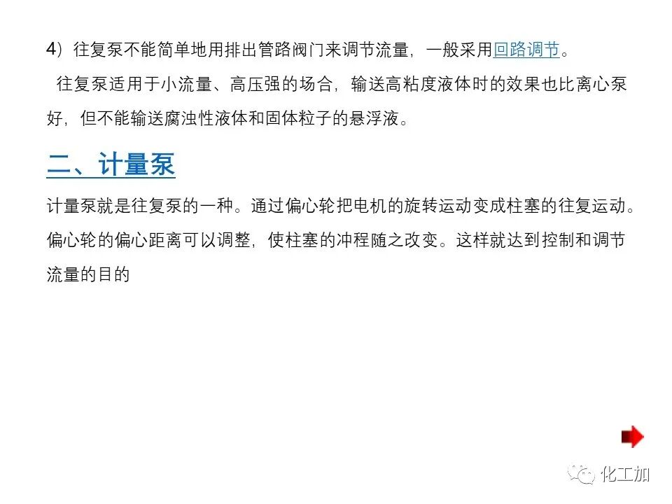 化工原理 第二章 离心泵的图89