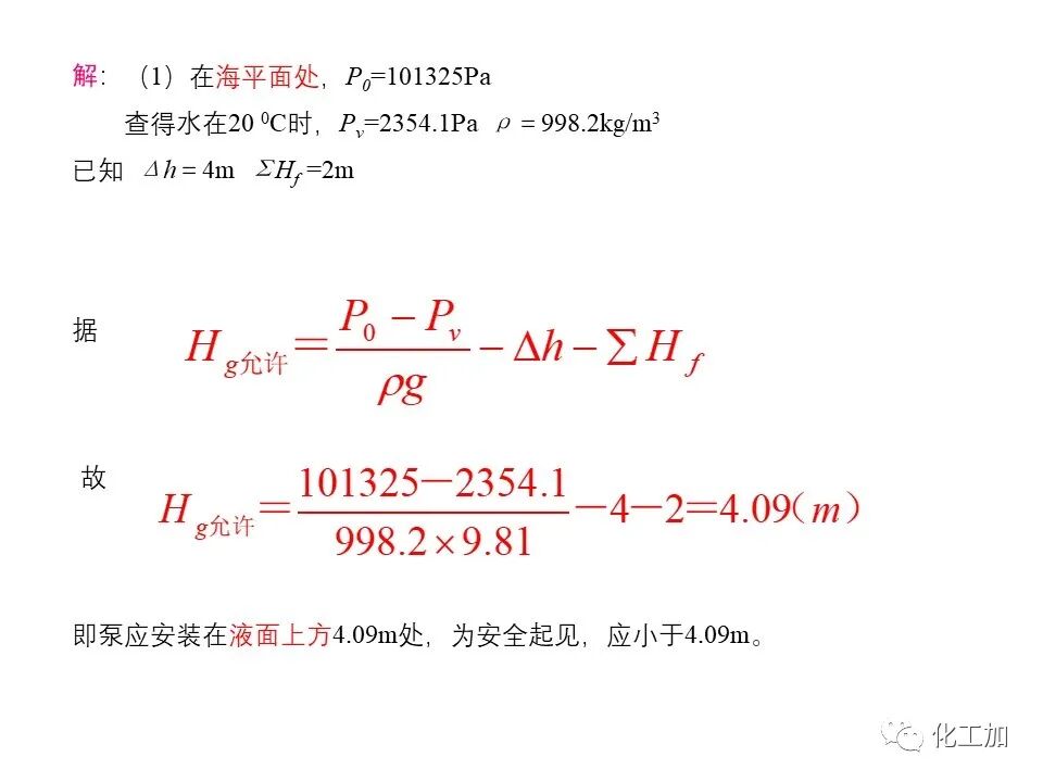 化工原理 第二章 离心泵的图72