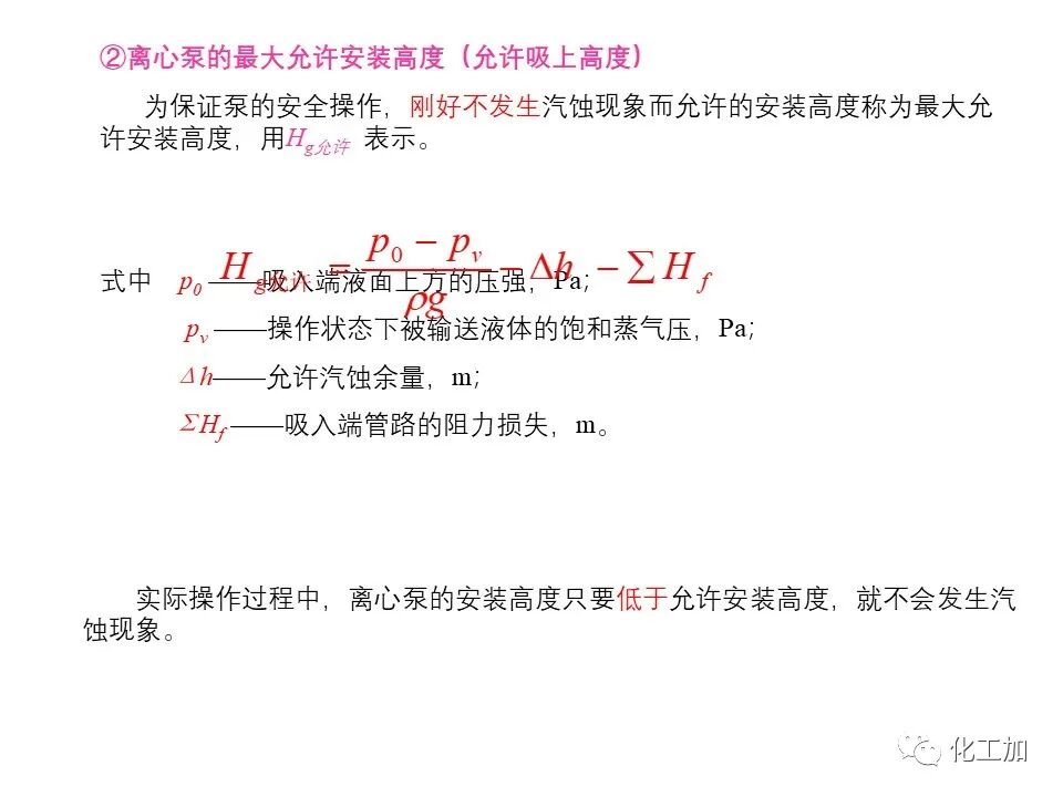 化工原理 第二章 离心泵的图66