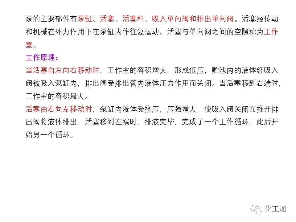 化工原理 第二章 离心泵的图83