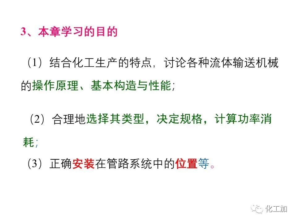 化工原理 第二章 离心泵的图4