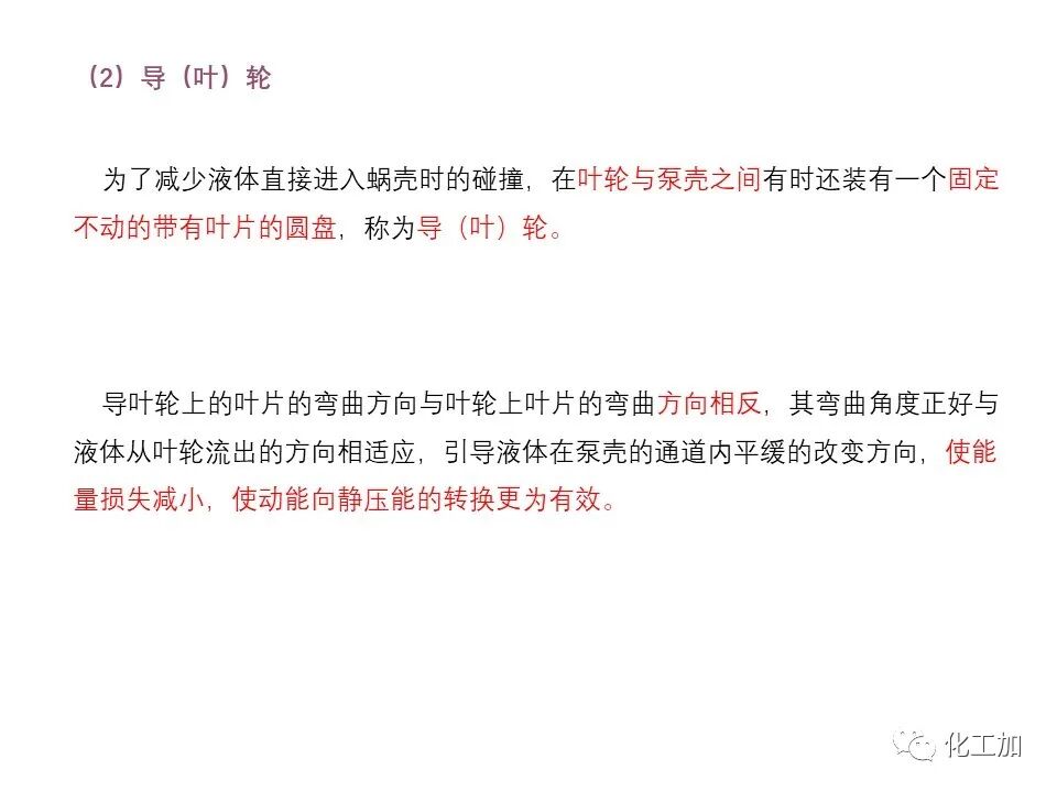 化工原理 第二章 离心泵的图23