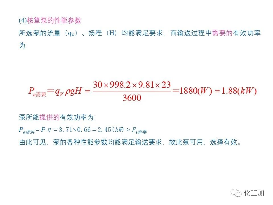 化工原理 第二章 离心泵的图78