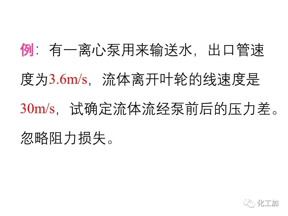 化工原理 第二章 离心泵的图11