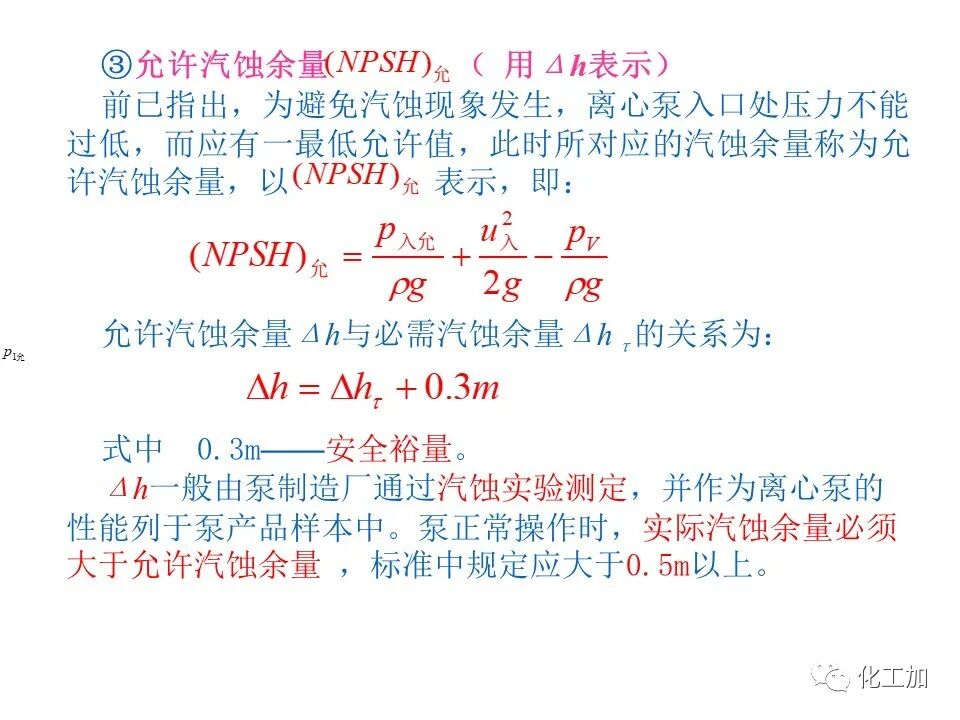 化工原理 第二章 离心泵的图64
