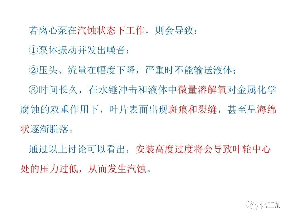 化工原理 第二章 离心泵的图60