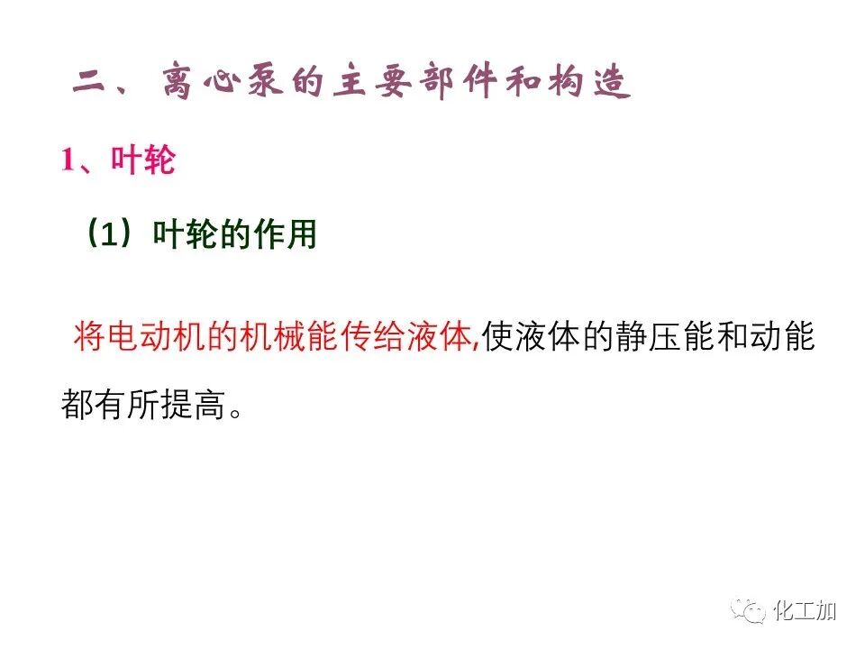 化工原理 第二章 离心泵的图16