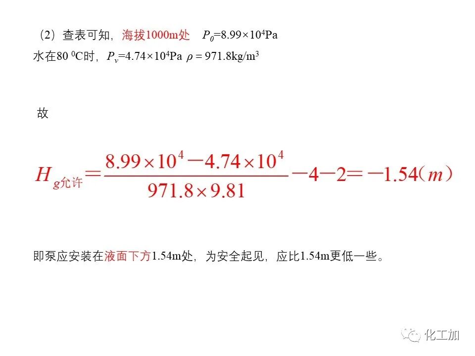 化工原理 第二章 离心泵的图73