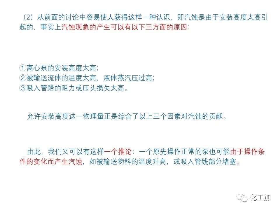 化工原理 第二章 离心泵的图68