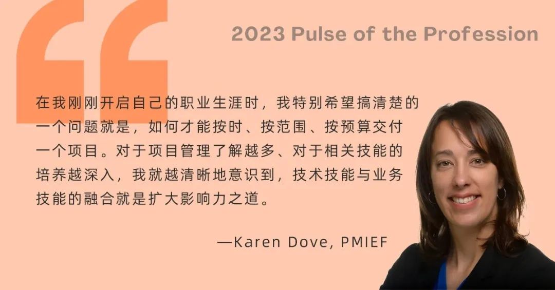 PMI 发布2023职业脉搏调查：决定项目成败的四大核心影响力技能