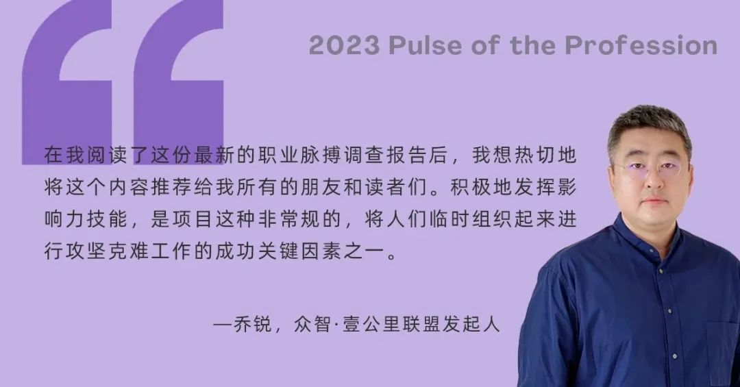 PMI 发布2023职业脉搏调查：决定项目成败的四大核心影响力技能