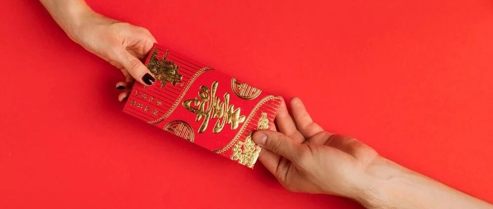 话不多说，上红包！