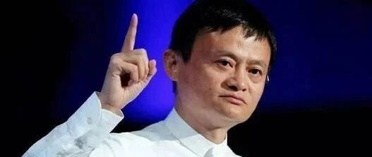 马云的“骗局”！
