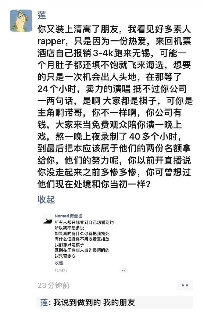 谢帝被骂热狗杨和苏范丞丞遭质疑还有选手直接攻击icepaper