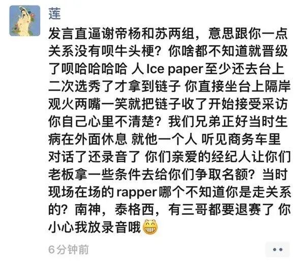 谢帝被骂热狗杨和苏范丞丞遭质疑还有选手直接攻击icepaper