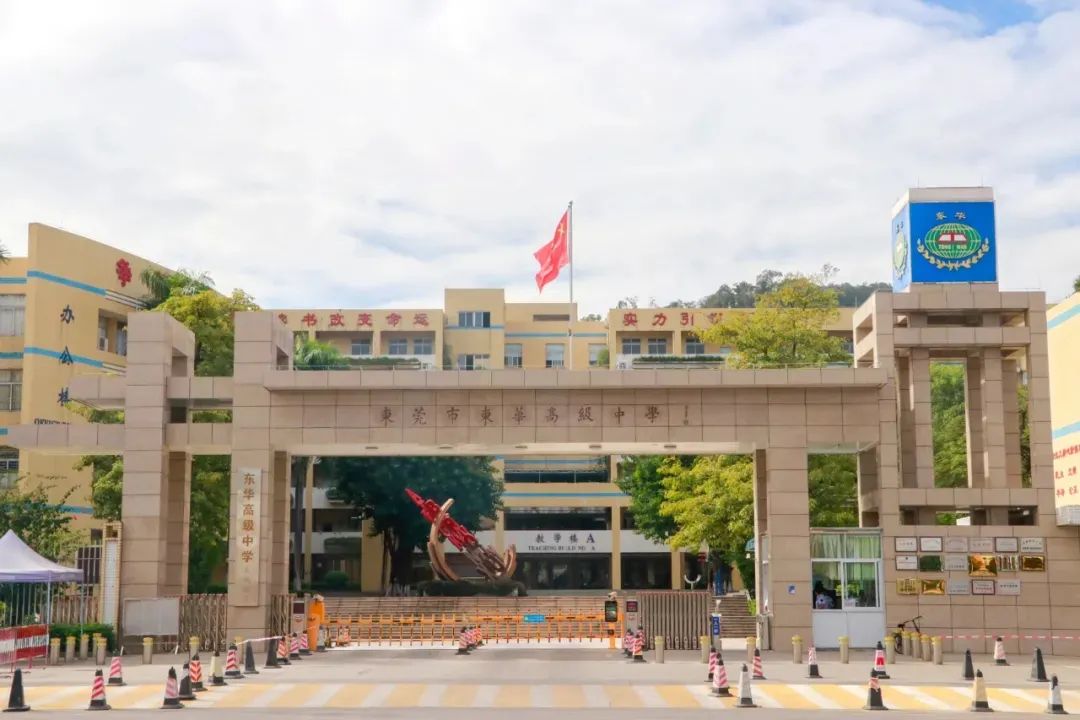 2022年广州商学院录取分数线  广州商学院多少钱一年 最新收费标准 东莞市东华高级中学2022年特色发展学生招生启事