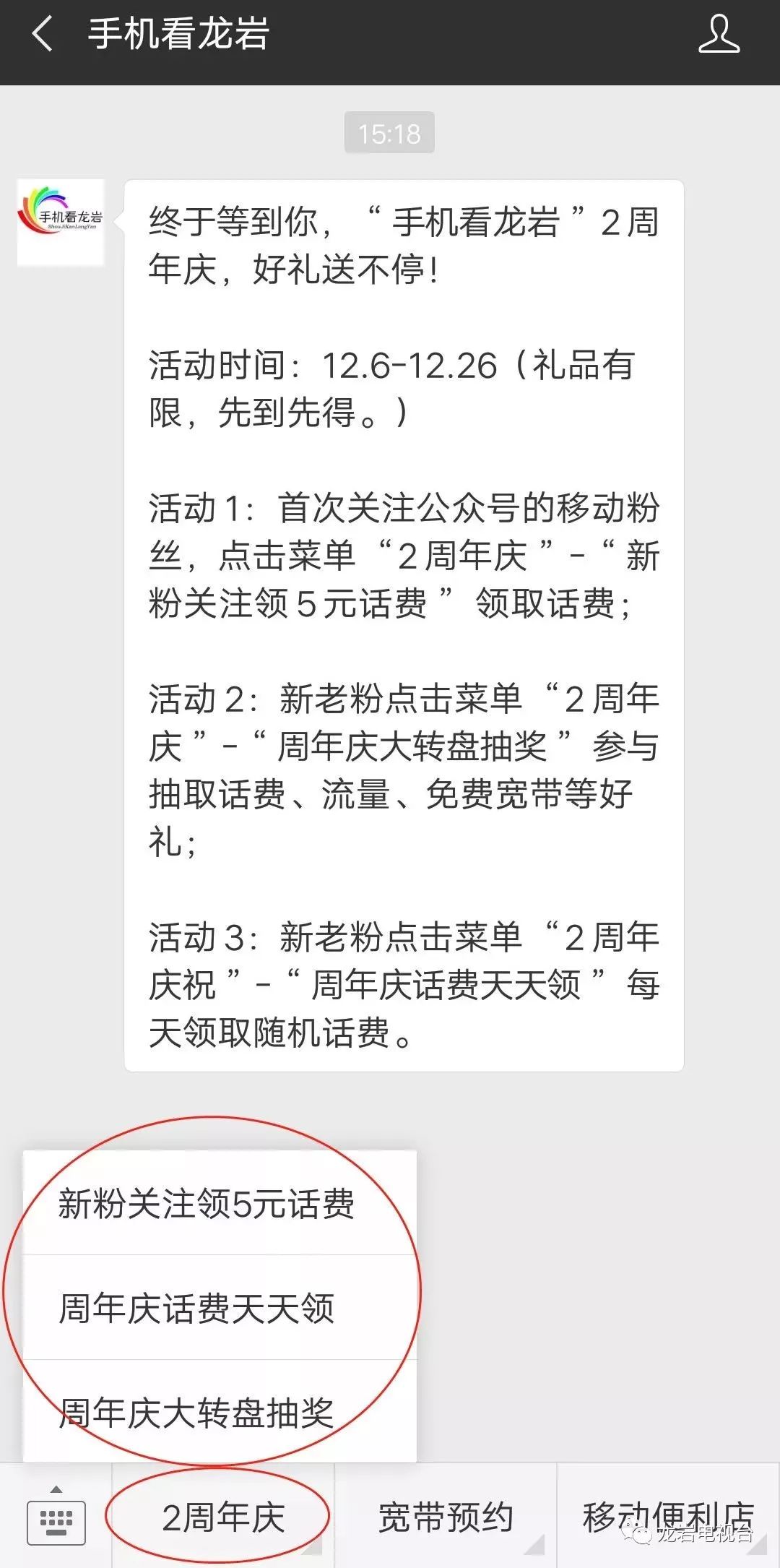 「手機看龍巖」2周歲啦！300000元手機費等你喲 科技 第4張