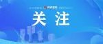 突发！俄罗斯莫斯科遭袭