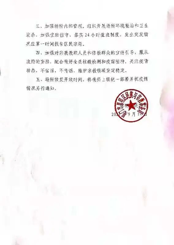 鸿山寺关于疫情防控的重要通知