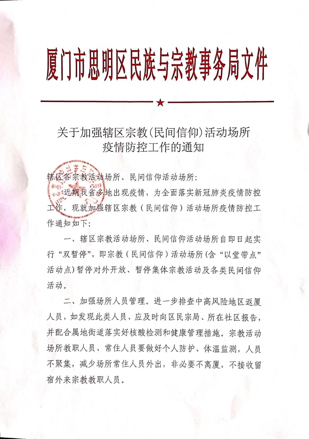 鸿山寺关于疫情防控的重要通知