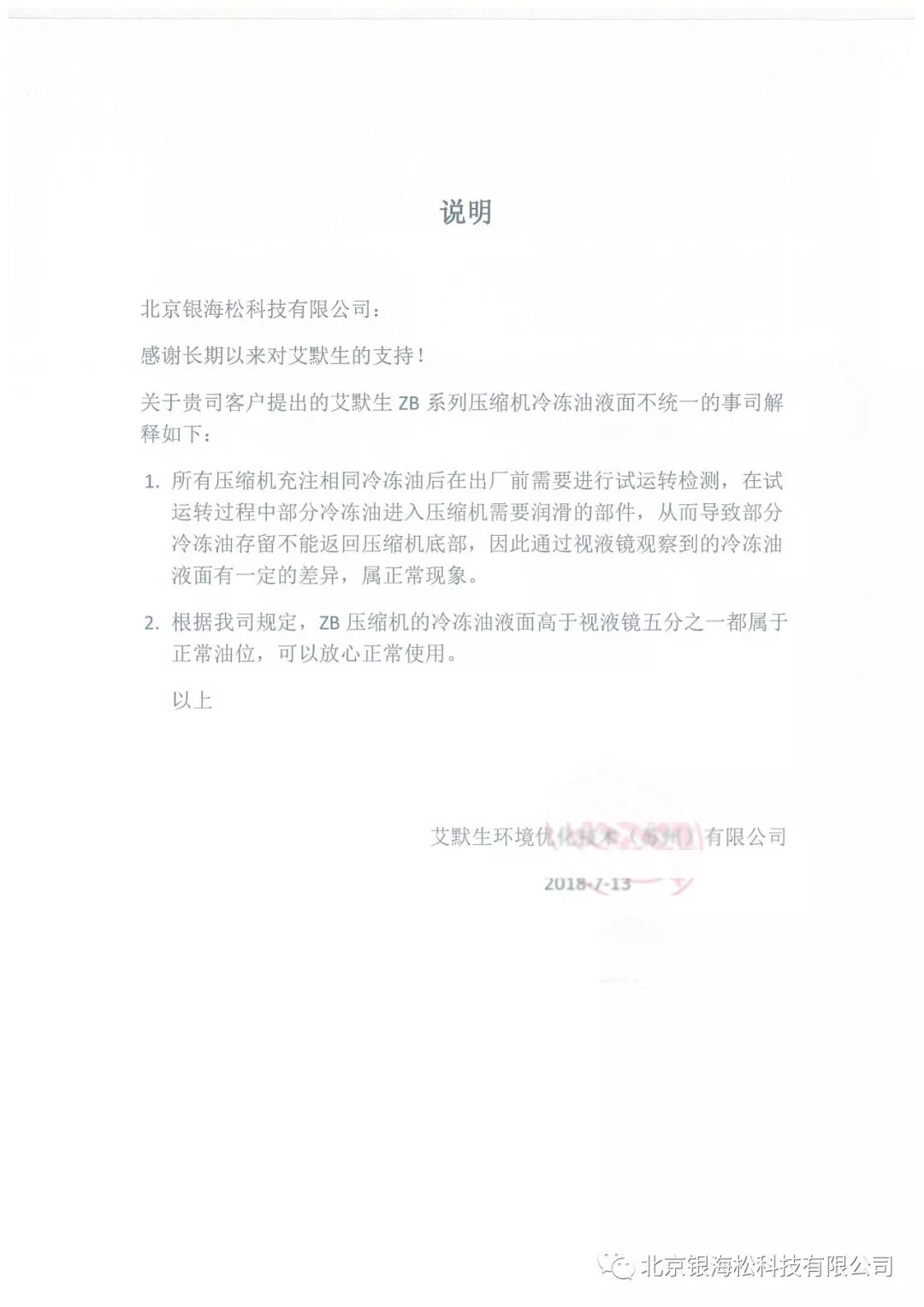 艾默生壓縮機(jī)