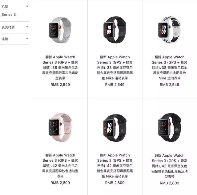 蘋果官網上架Apple Watch S3翻新機 1869元起售 科技 第3張