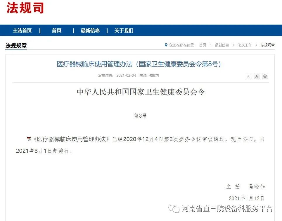 医疗器械怎么管理法规规章｜医疗器械临床使用管理办法（国家卫生健康委员会令第8号）以及解读_https://www.jmylbn.com_新闻资讯_第1张