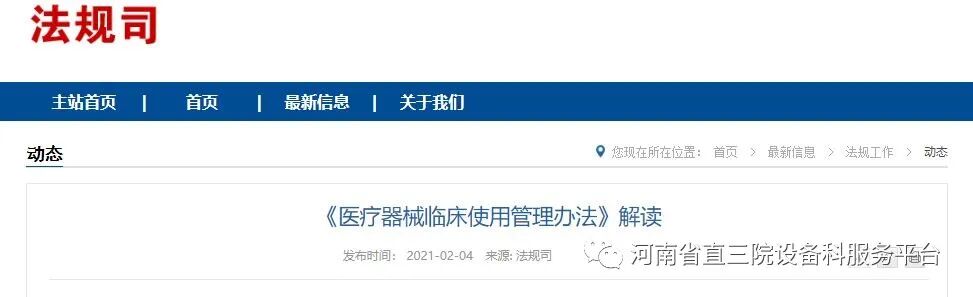 医疗器械怎么管理法规规章｜医疗器械临床使用管理办法（国家卫生健康委员会令第8号）以及解读_https://www.jmylbn.com_新闻资讯_第2张