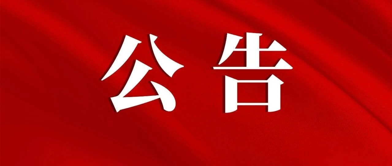 新成立央企 | 中国资源循环集团2026年招聘公告