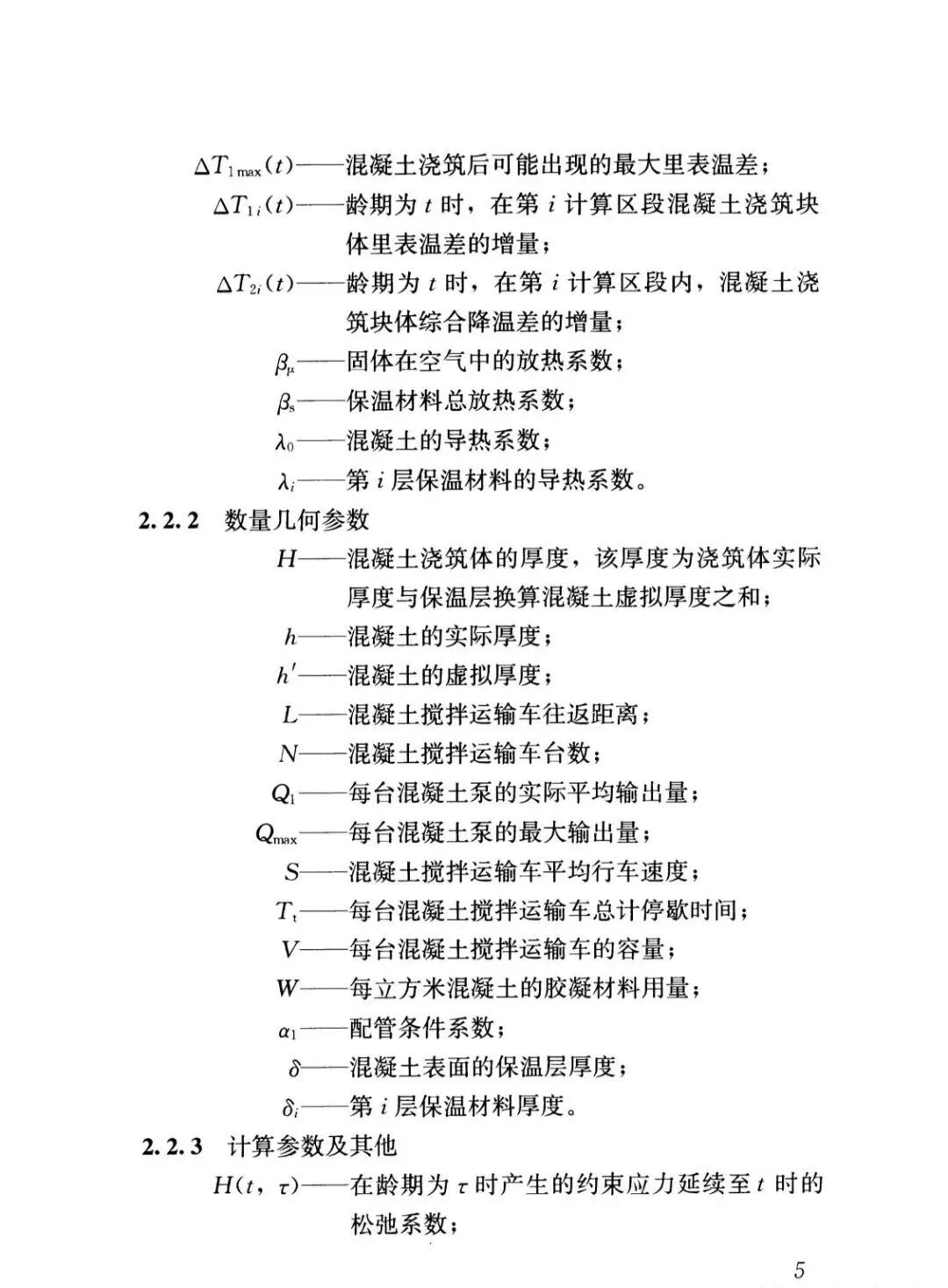 GB50496-2018大體積混凝土施工標準的圖11