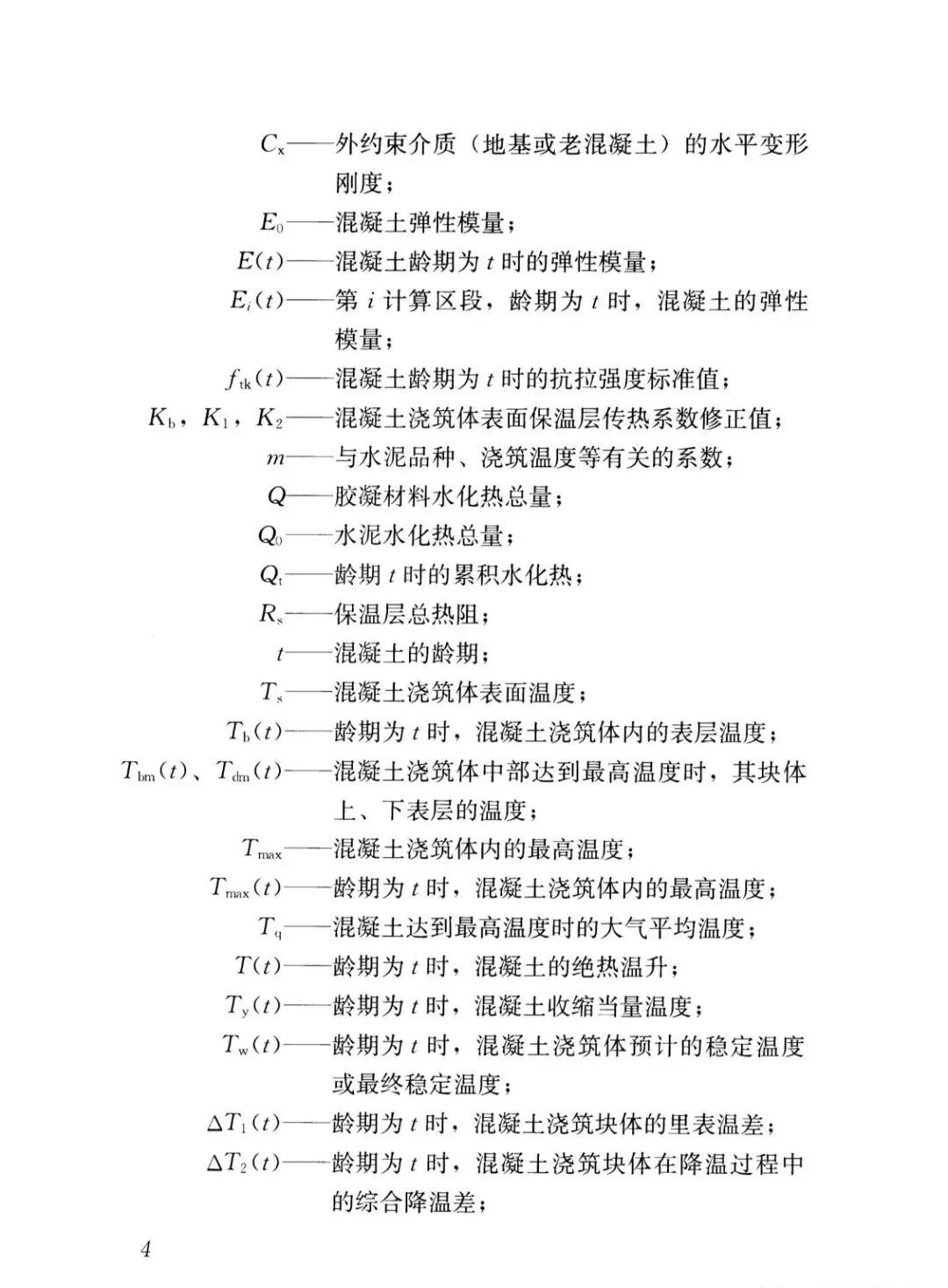 GB50496-2018大體積混凝土施工標準的圖10