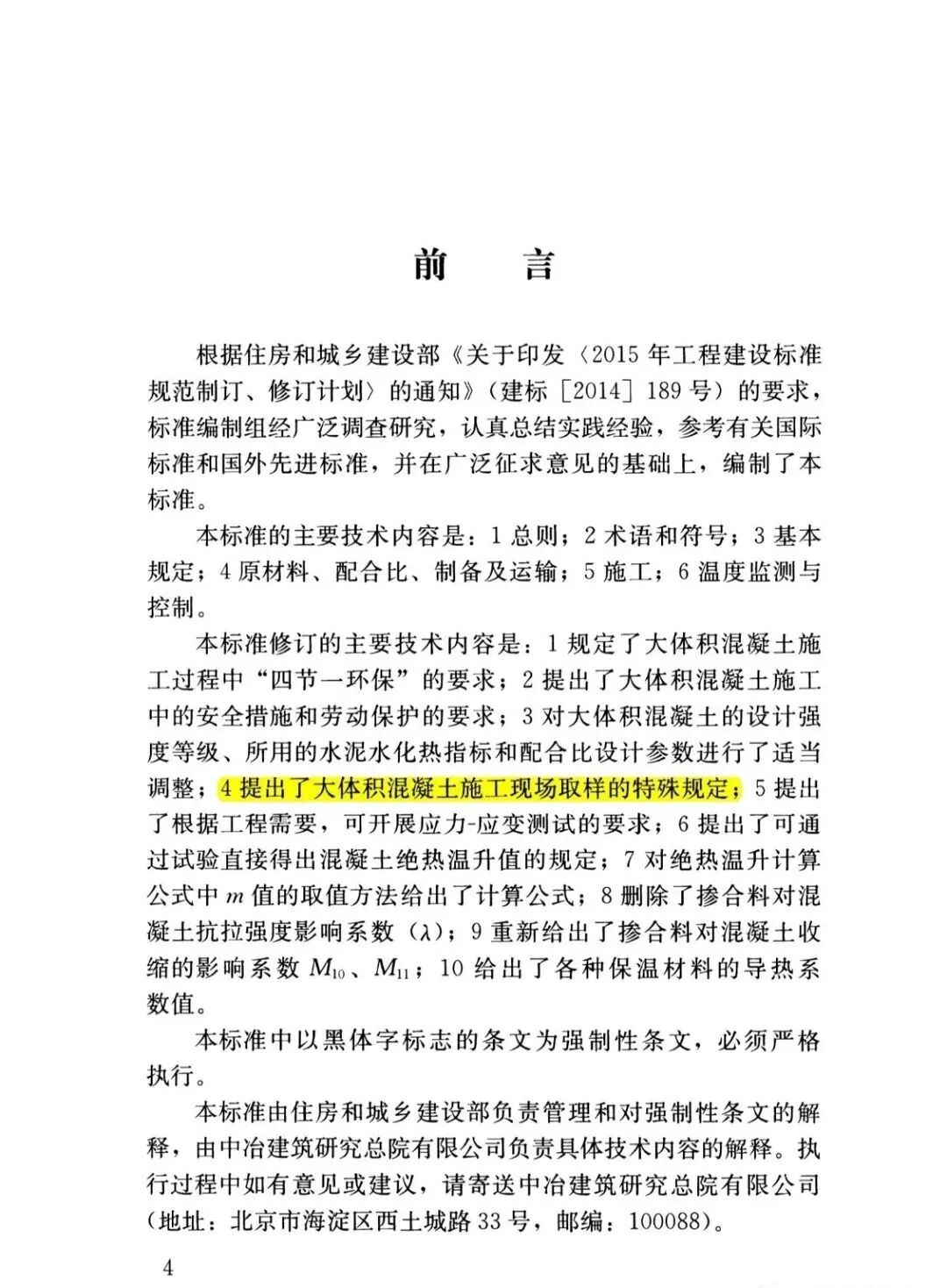 GB50496-2018大體積混凝土施工標準的圖3