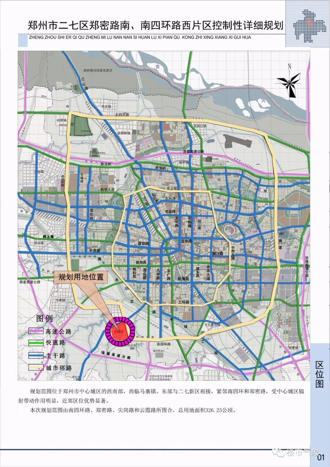 郑州二七区最新规划图图片
