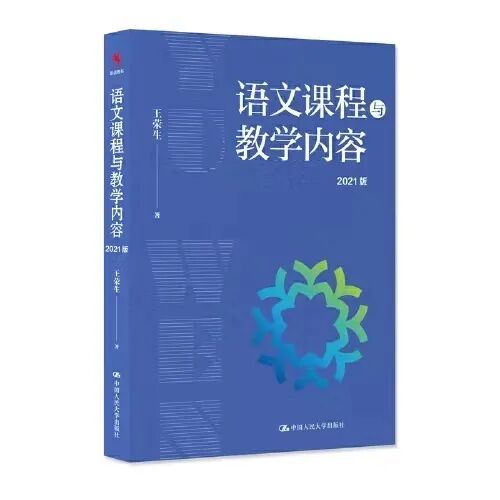 课时是什么意思 啃读经典|《语文课程与教学内容》12：语文课程内容的含义（李丽萍）（0609）